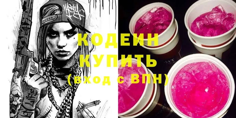 Codein напиток Lean (лин)  Великие Луки 